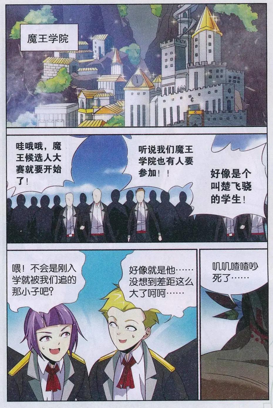 第28话 魔王候选人大赛开始！-第28话