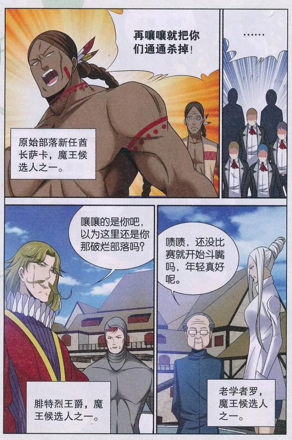 第28话 魔王候选人大赛开始！-第28话