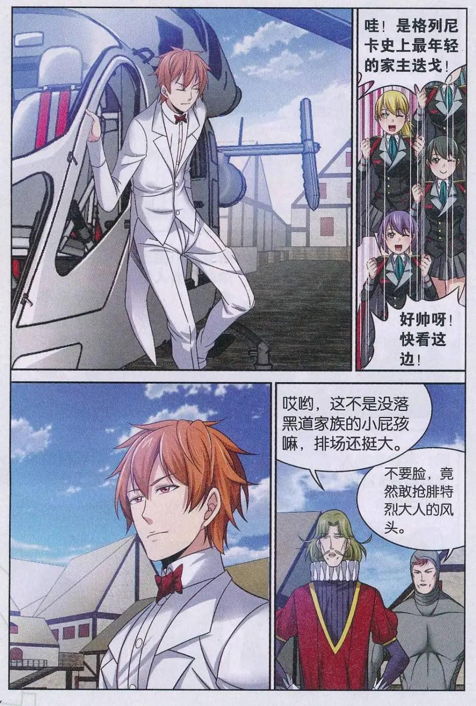 第28话 魔王候选人大赛开始！-第28话