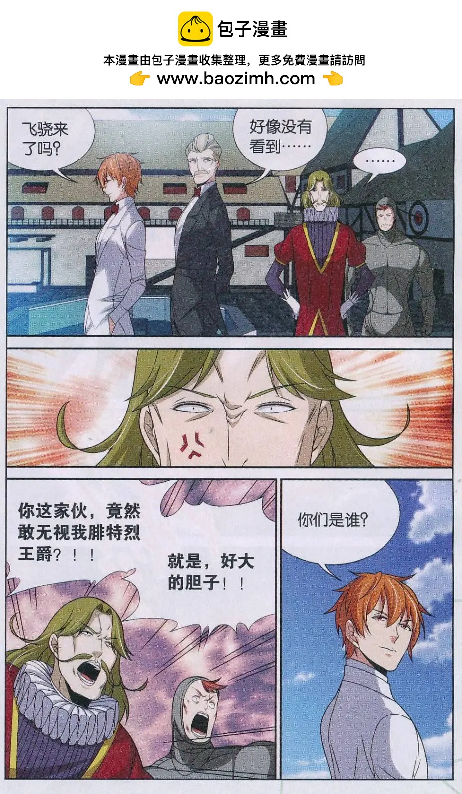 第28话 魔王候选人大赛开始！-第28话