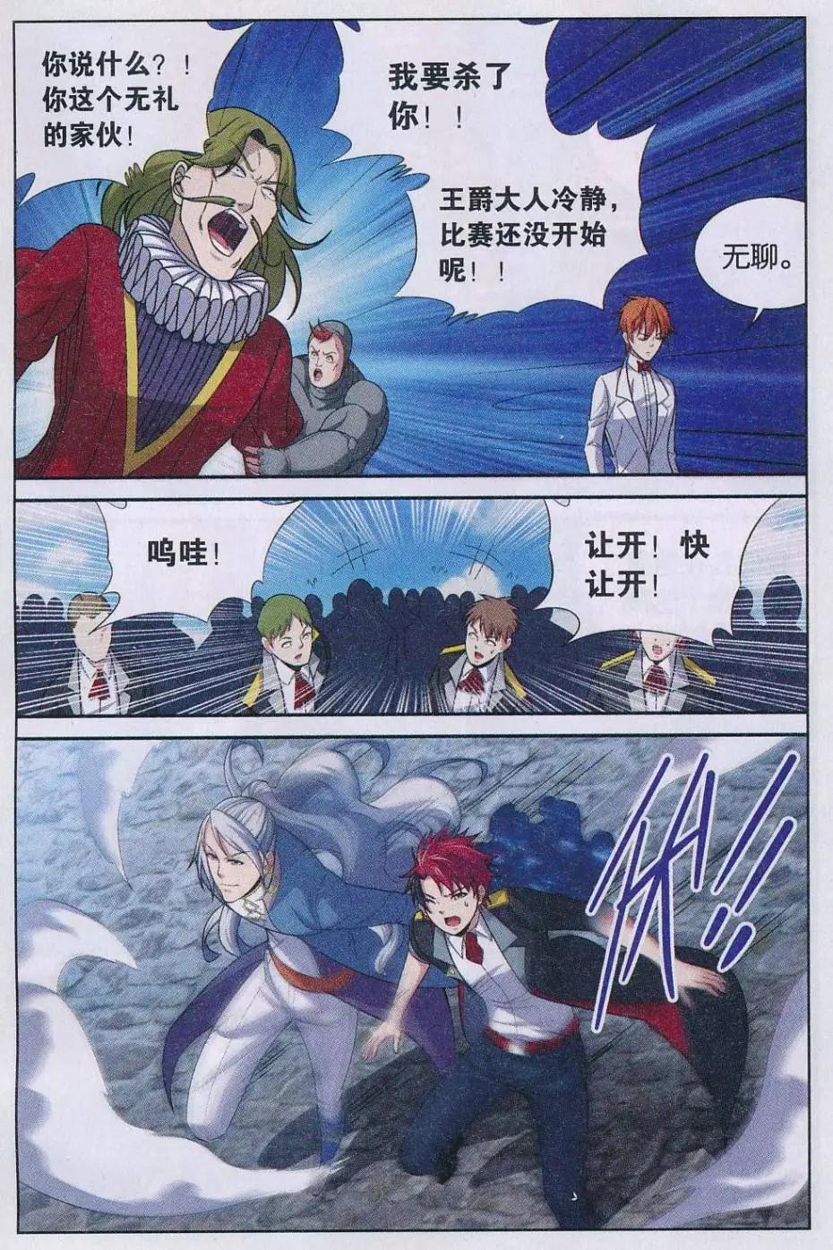 第28话 魔王候选人大赛开始！-第28话