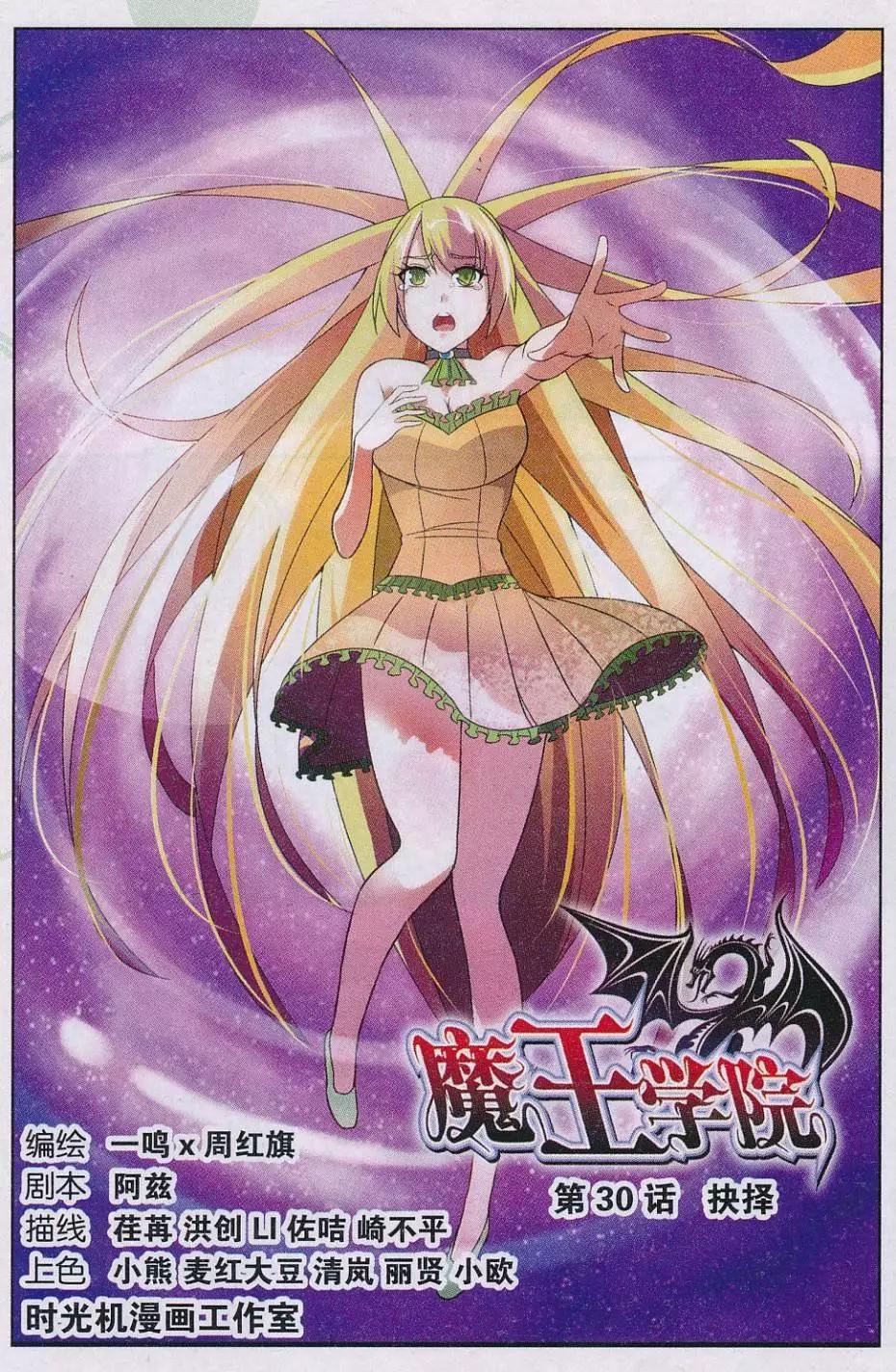 第30话 抉择-第30话