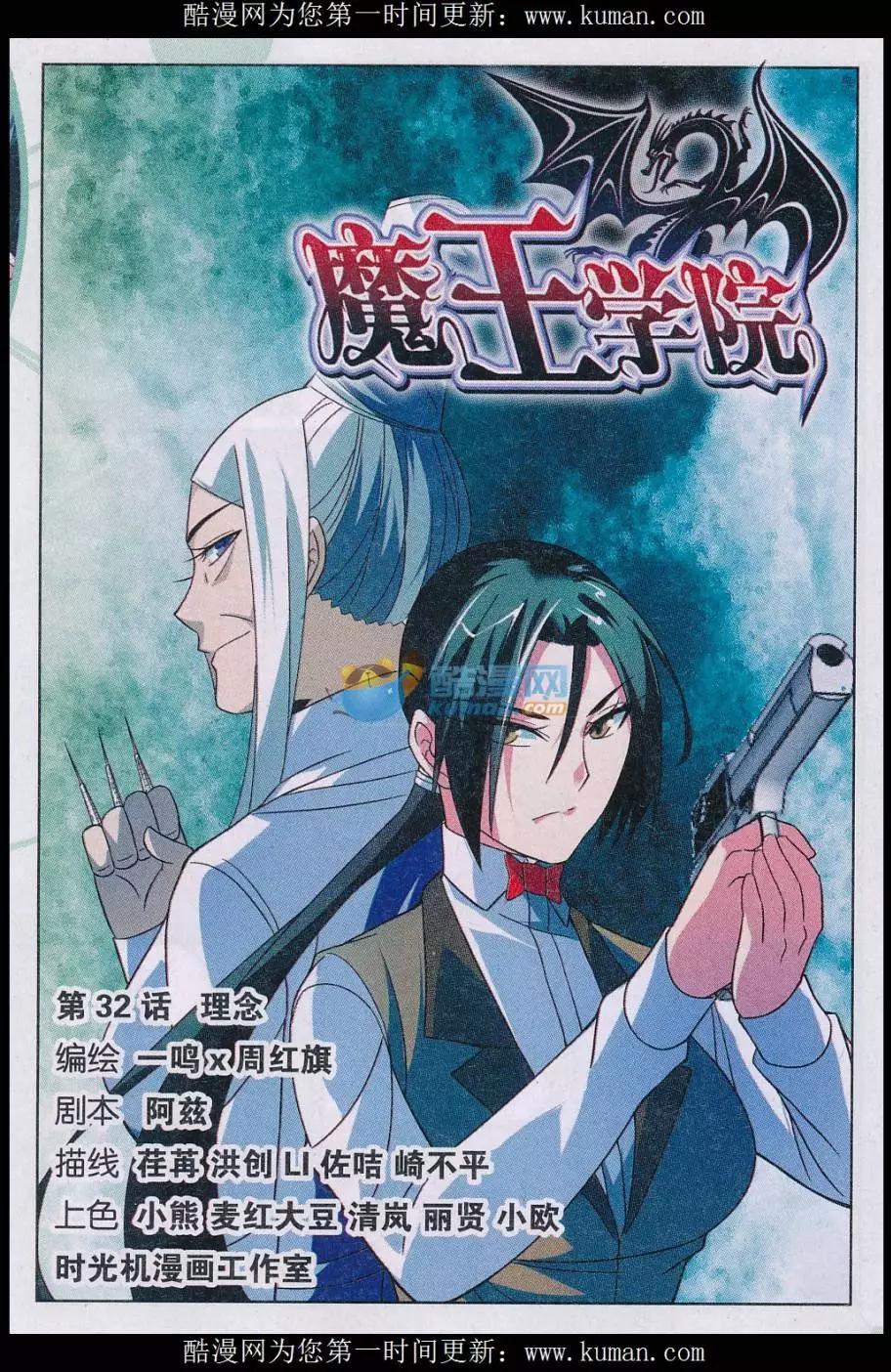 第32话 理念-第32话