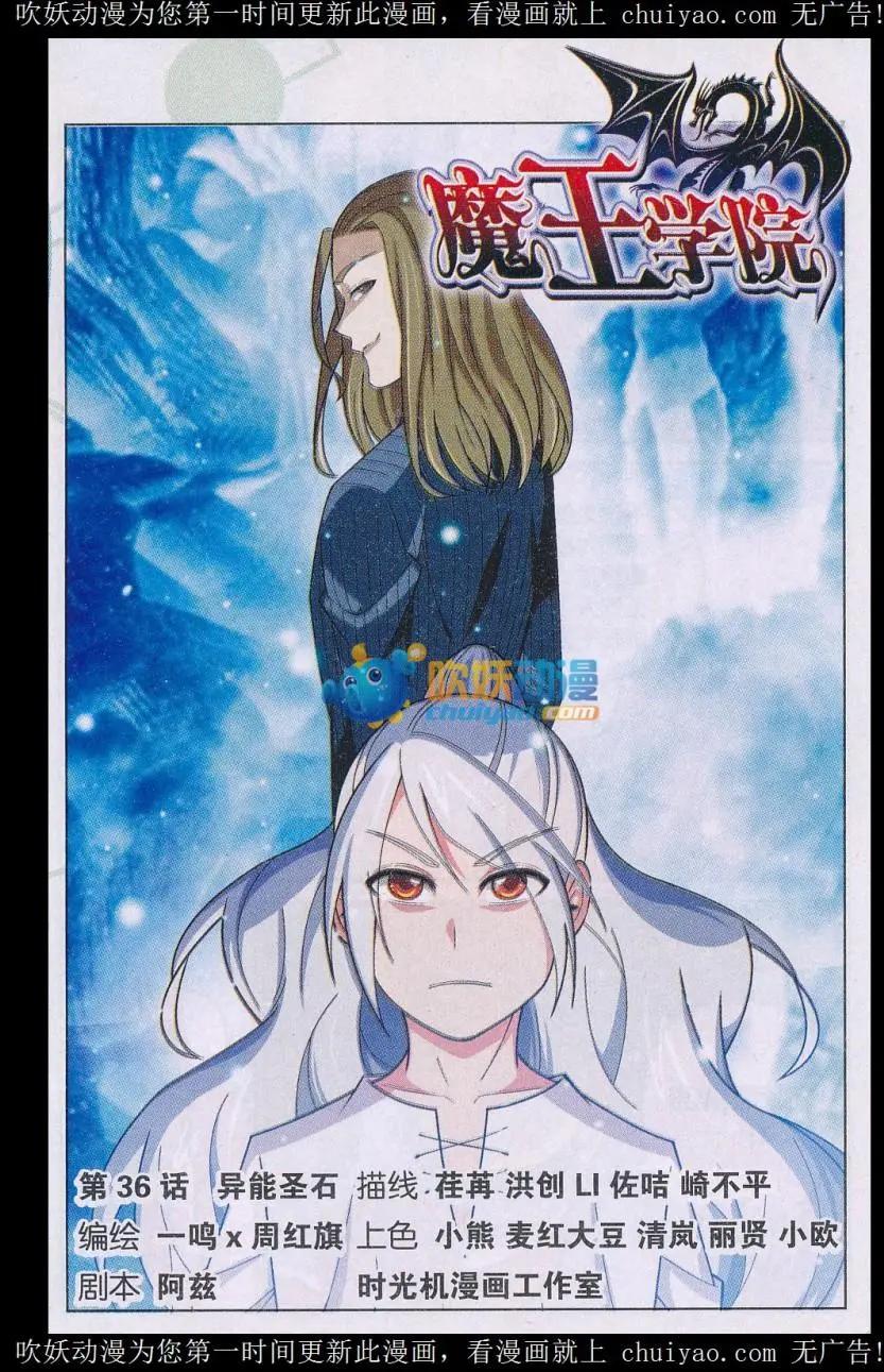 第36话 异能圣石-第36话