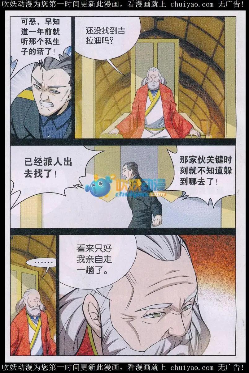 第36话 异能圣石-第36话