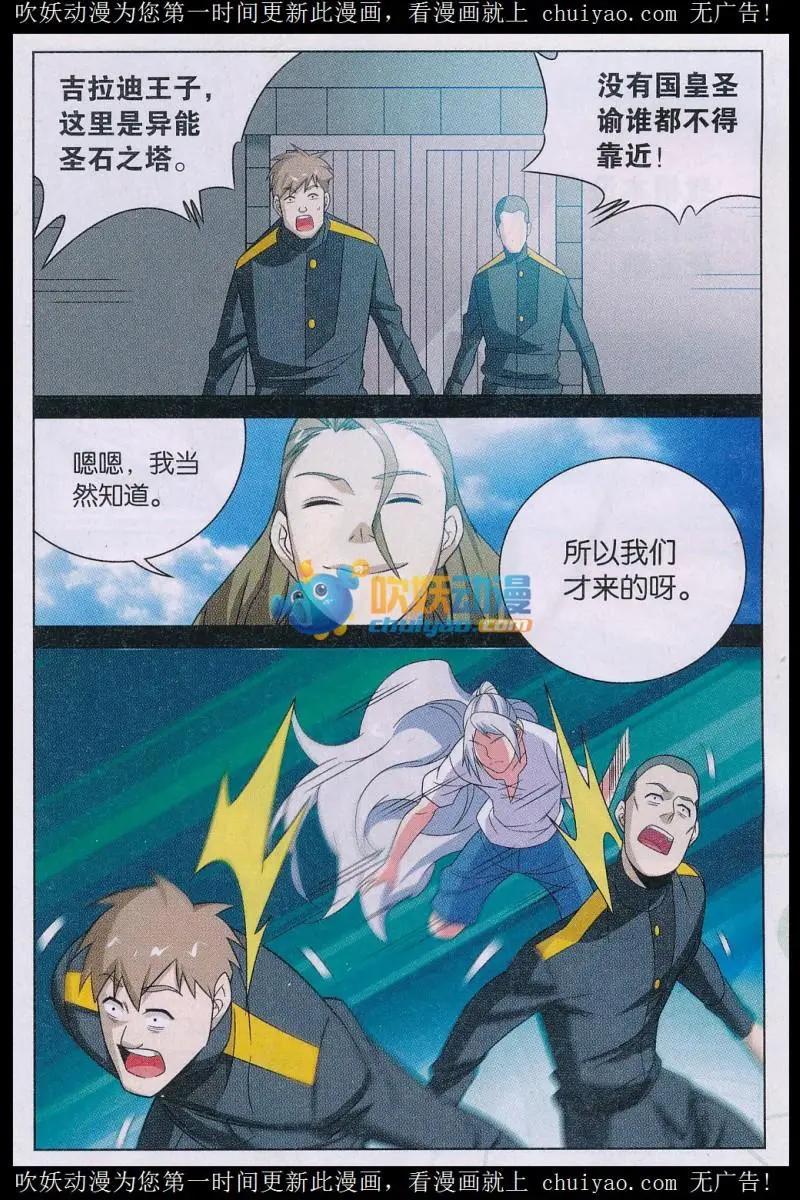 第36话 异能圣石-第36话