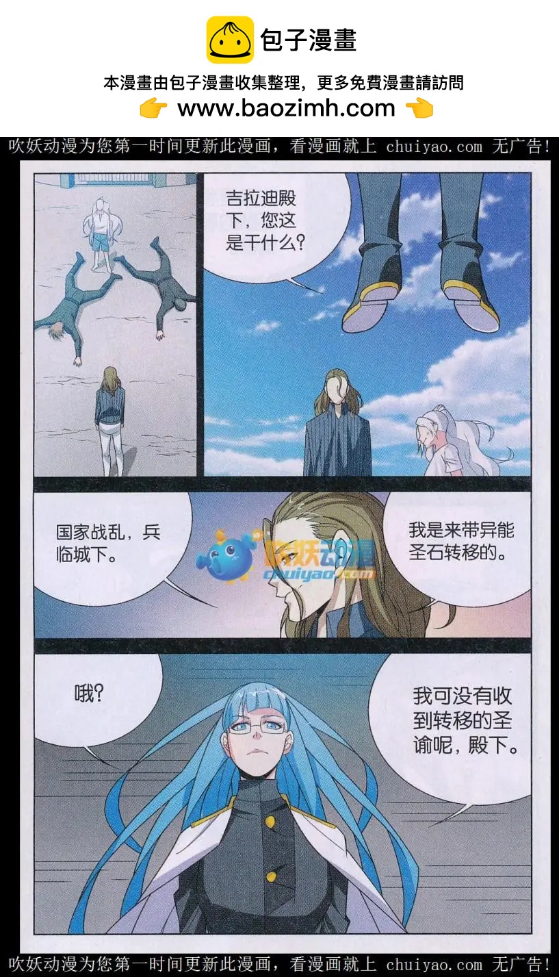 第36话 异能圣石-第36话