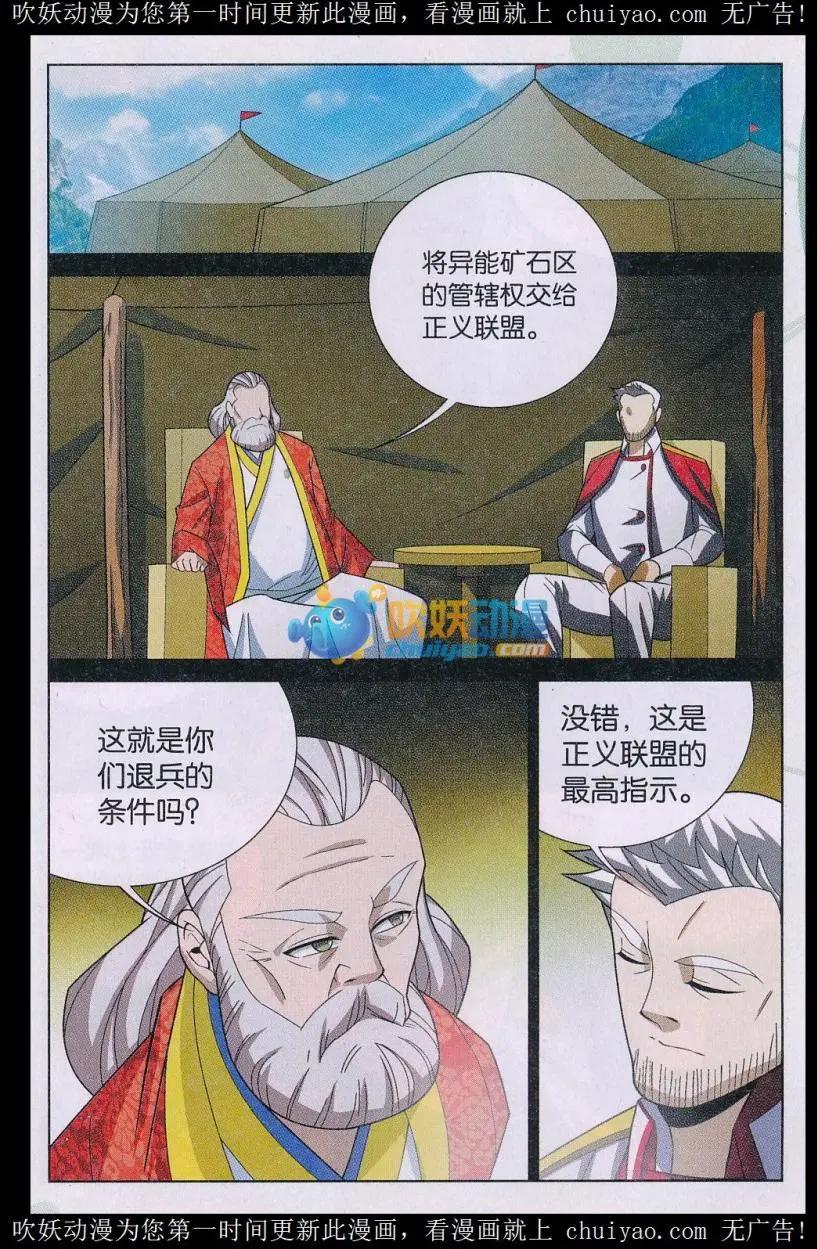 第36话 异能圣石-第36话