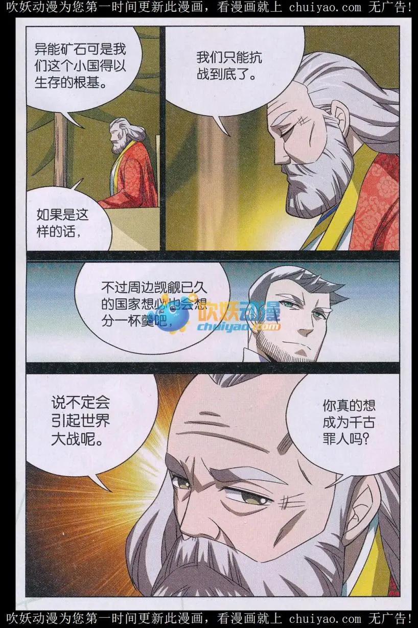 第36话 异能圣石-第36话