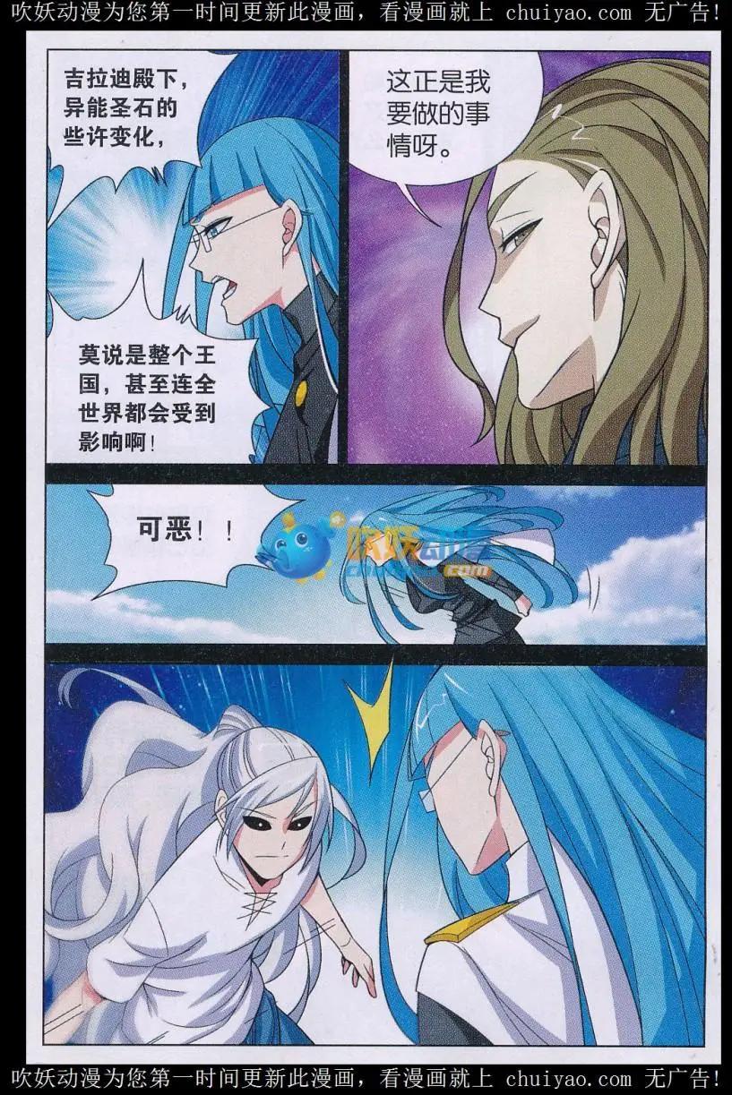 第36话 异能圣石-第36话