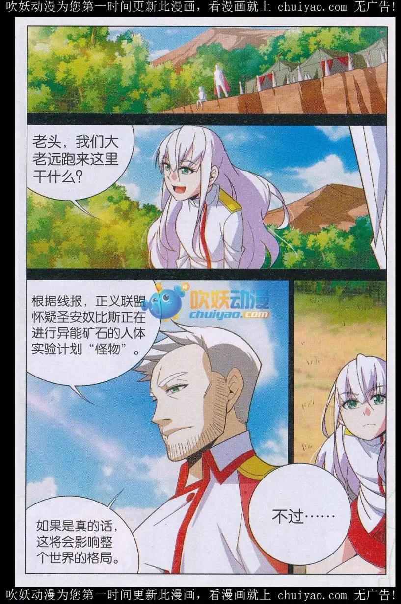 第36话 异能圣石-第36话