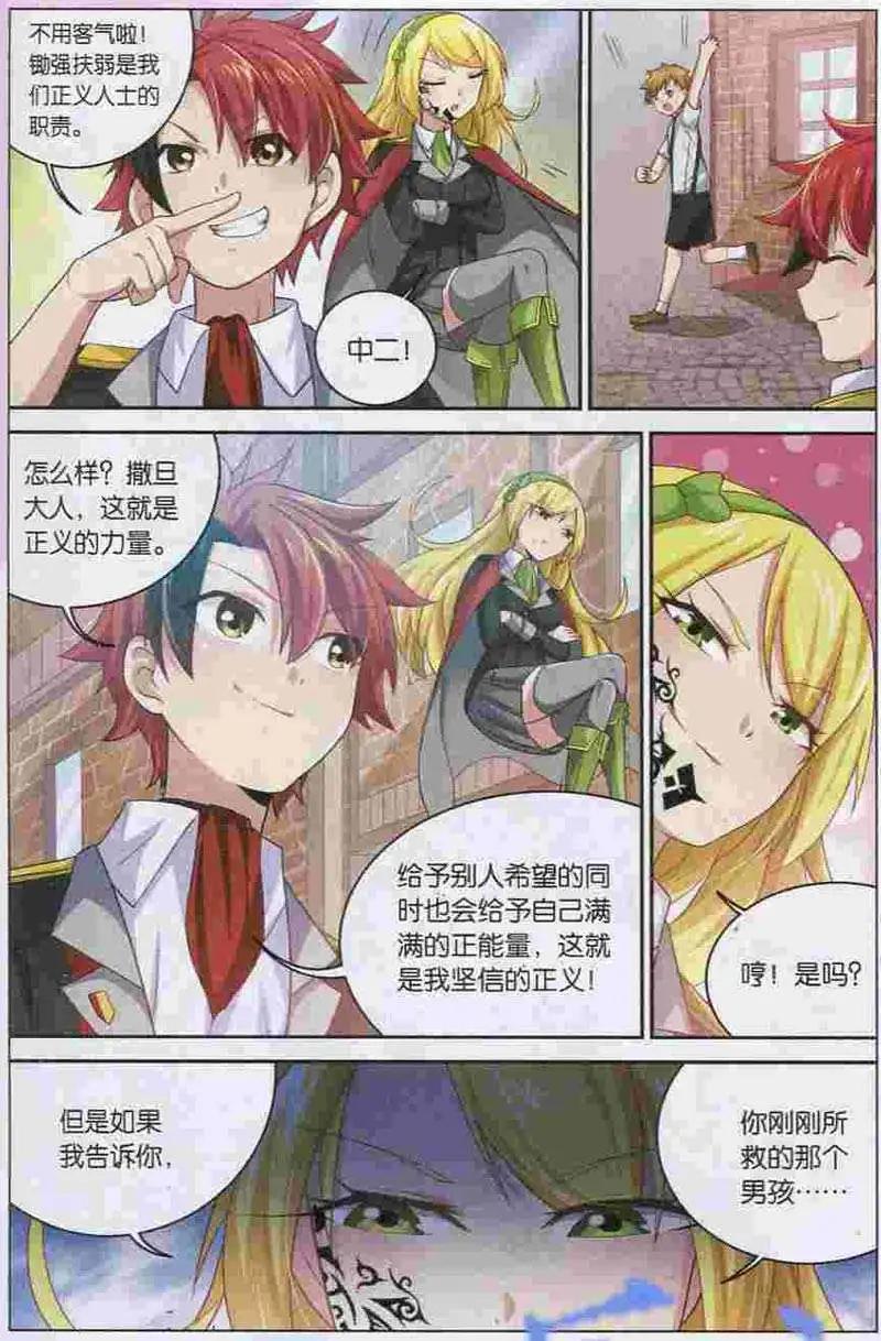 魔王學院 - 第4話 魔王撒旦復活！？ - 3