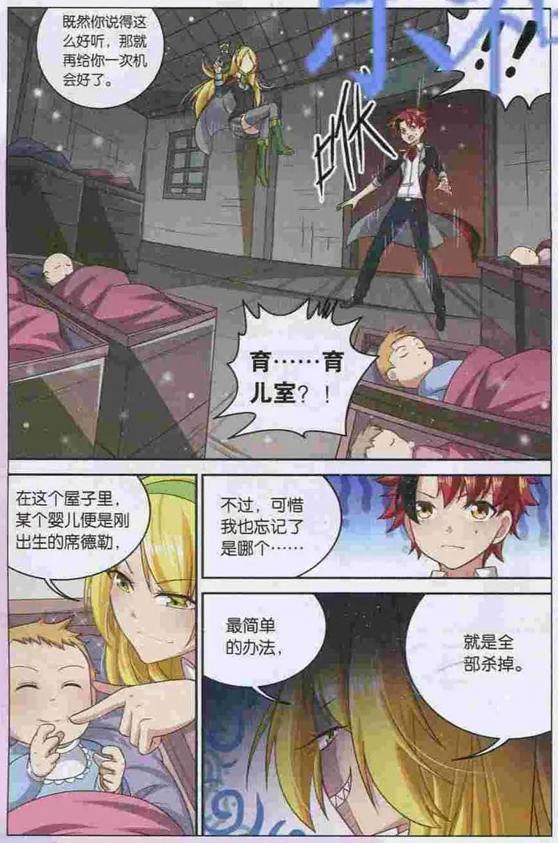 魔王學院 - 第4話 魔王撒旦復活！？ - 5