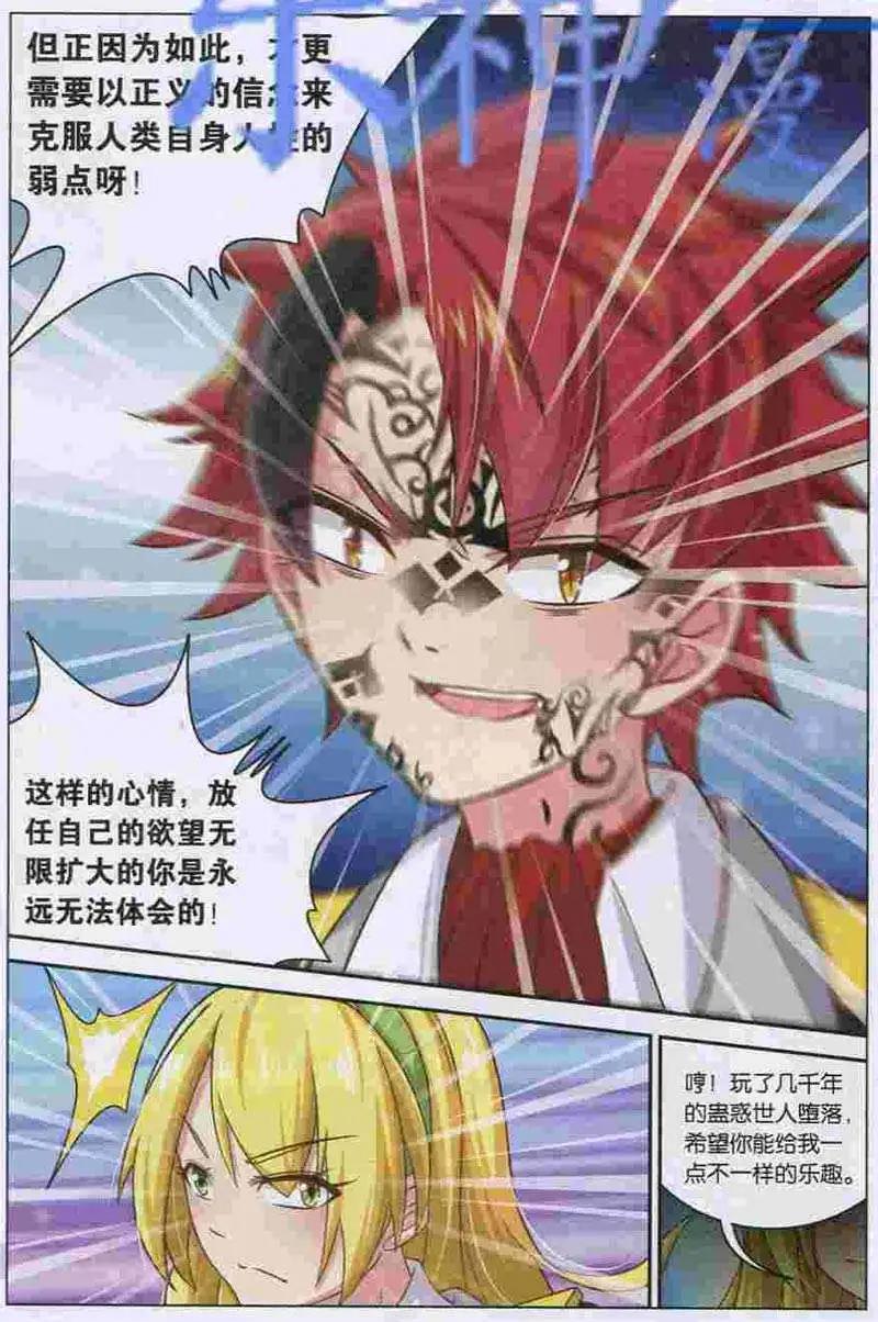 魔王學院 - 第4話 魔王撒旦復活！？ - 4
