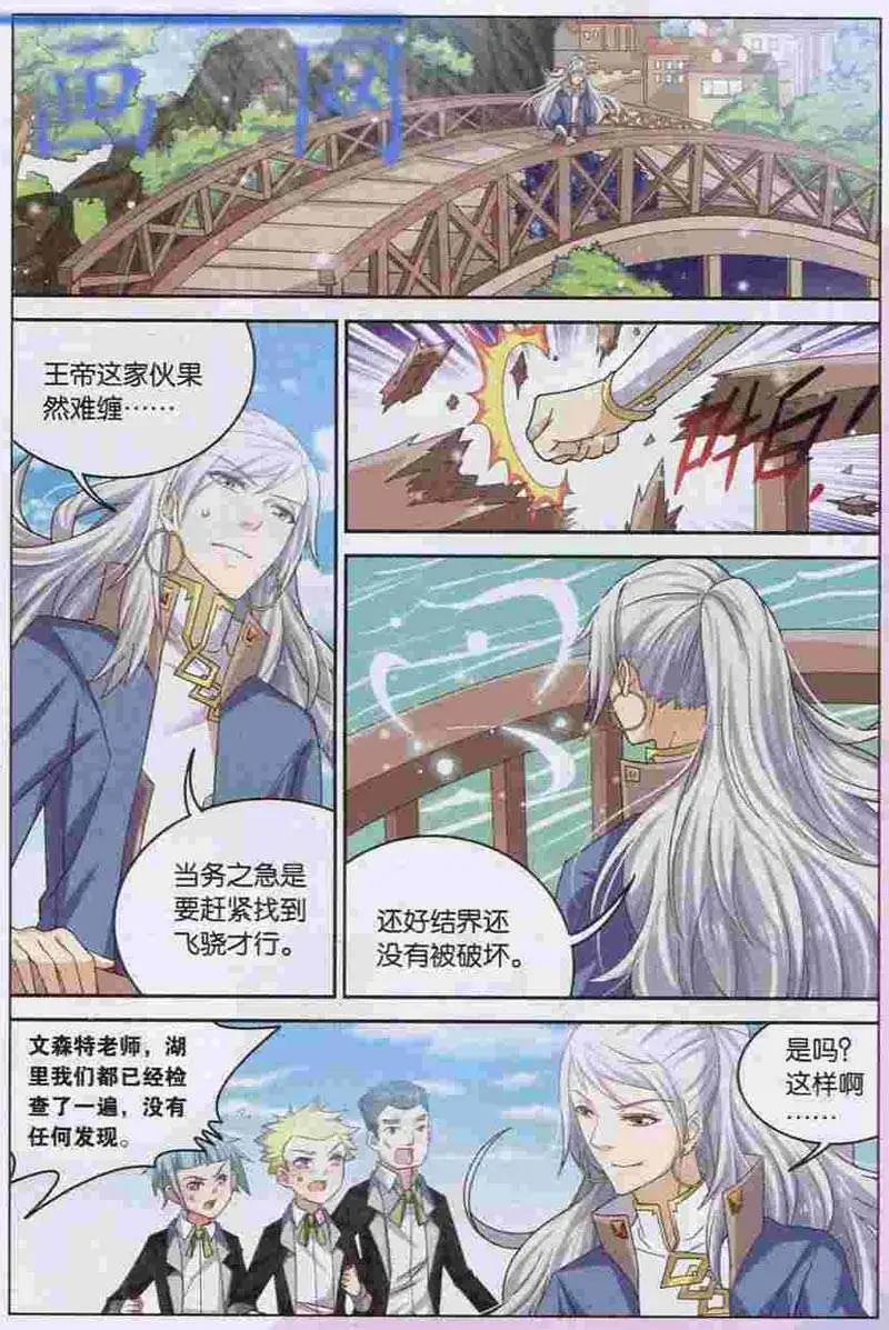 魔王學院 - 第4話 魔王撒旦復活！？ - 5