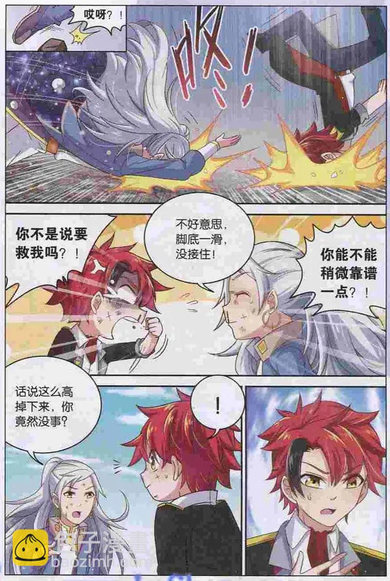魔王學院 - 第4話 魔王撒旦復活！？ - 2