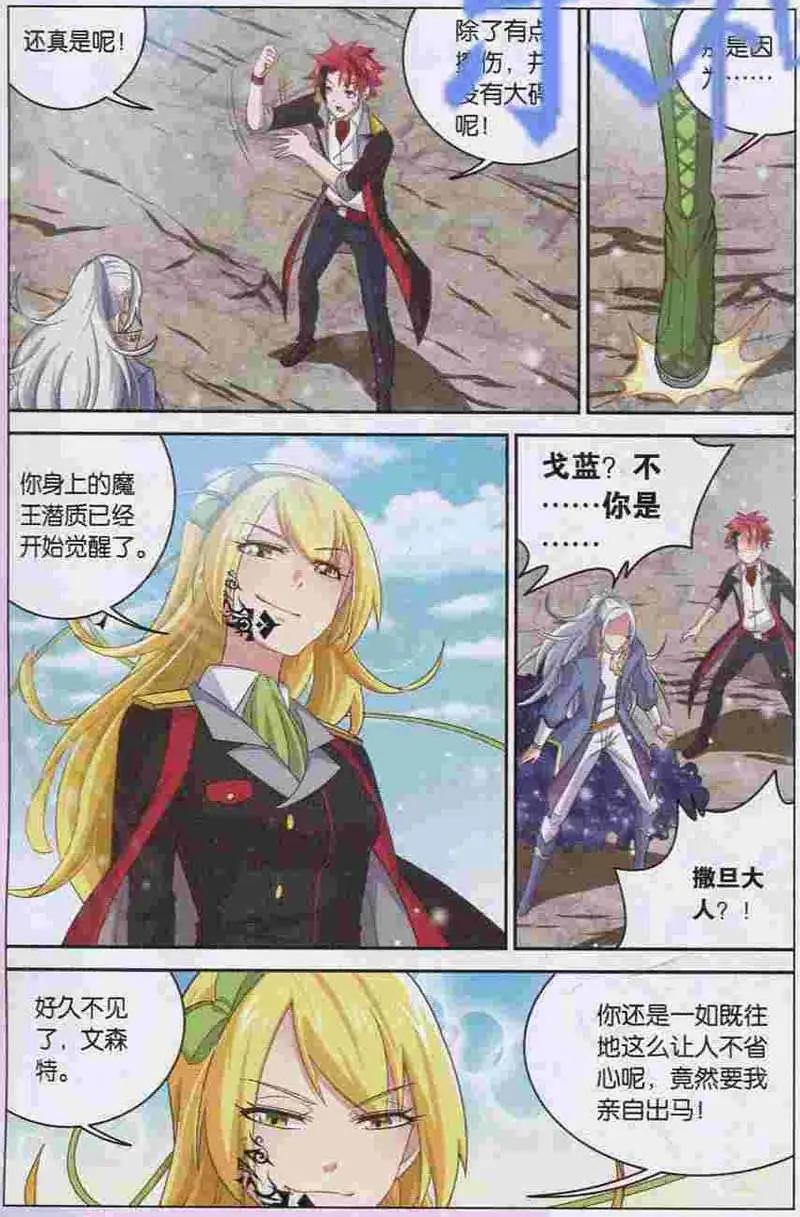 魔王學院 - 第4話 魔王撒旦復活！？ - 3