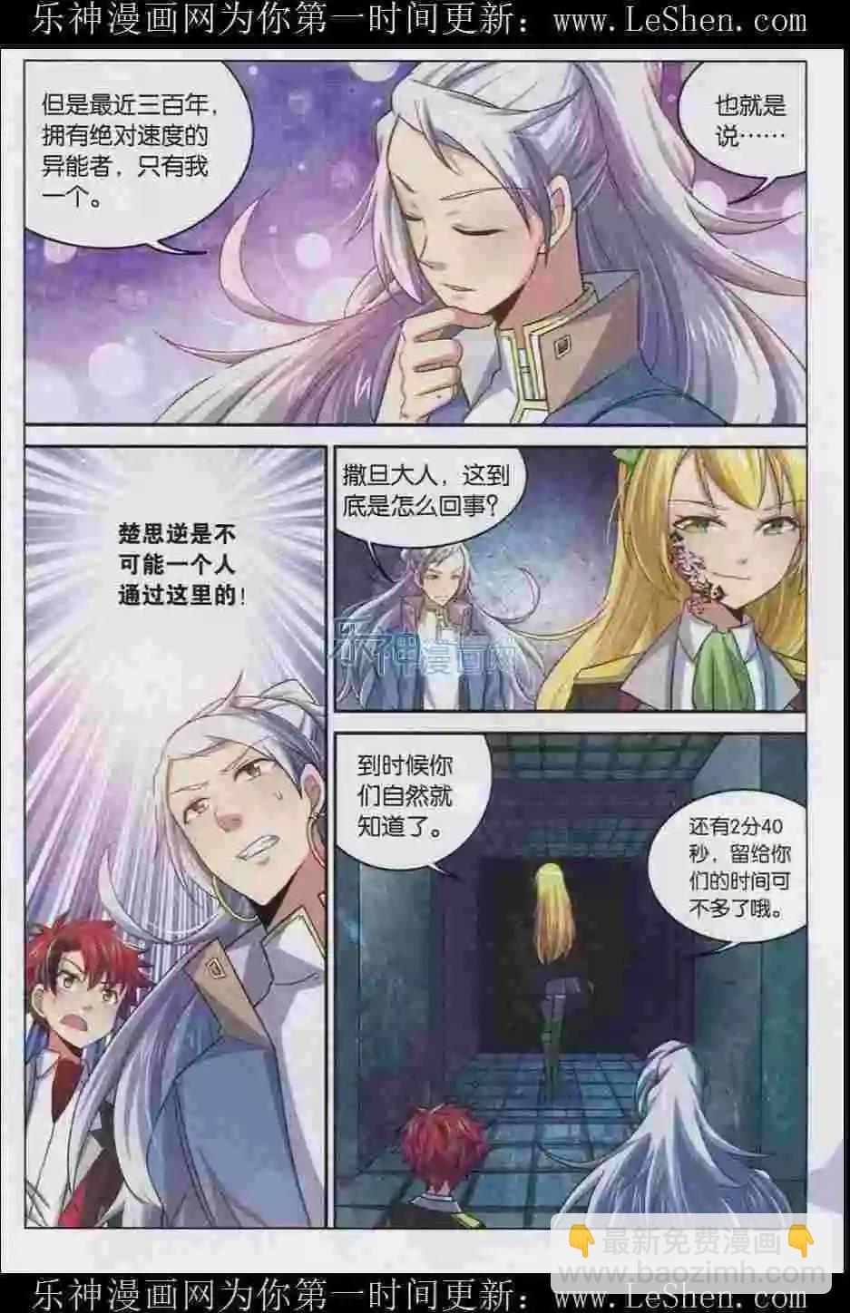 魔王學院 - 第6話 魔 - 4