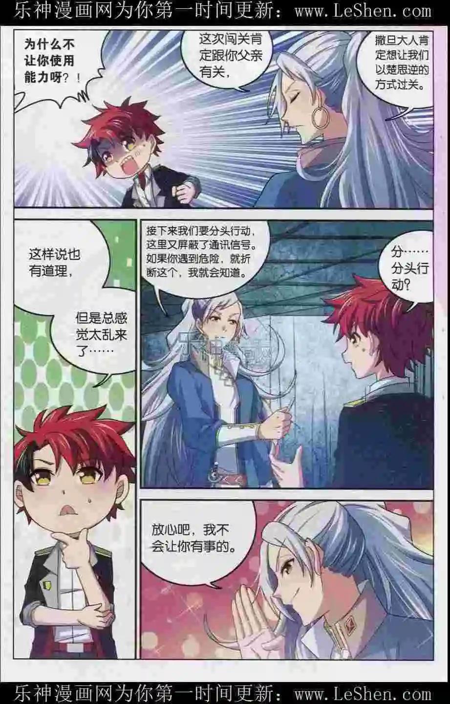 魔王學院 - 第6話 魔 - 1