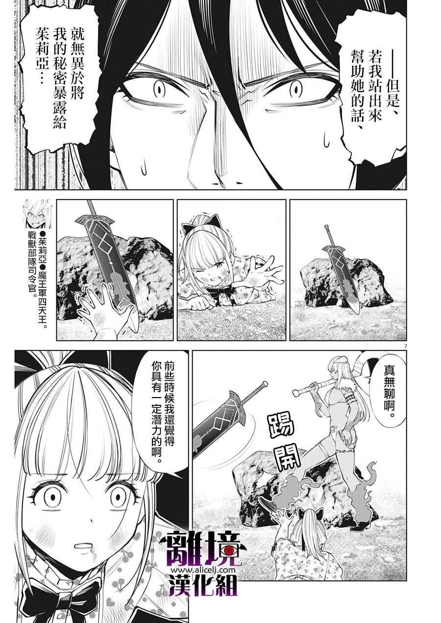 魔王一直注視不停 - 第16話 - 1