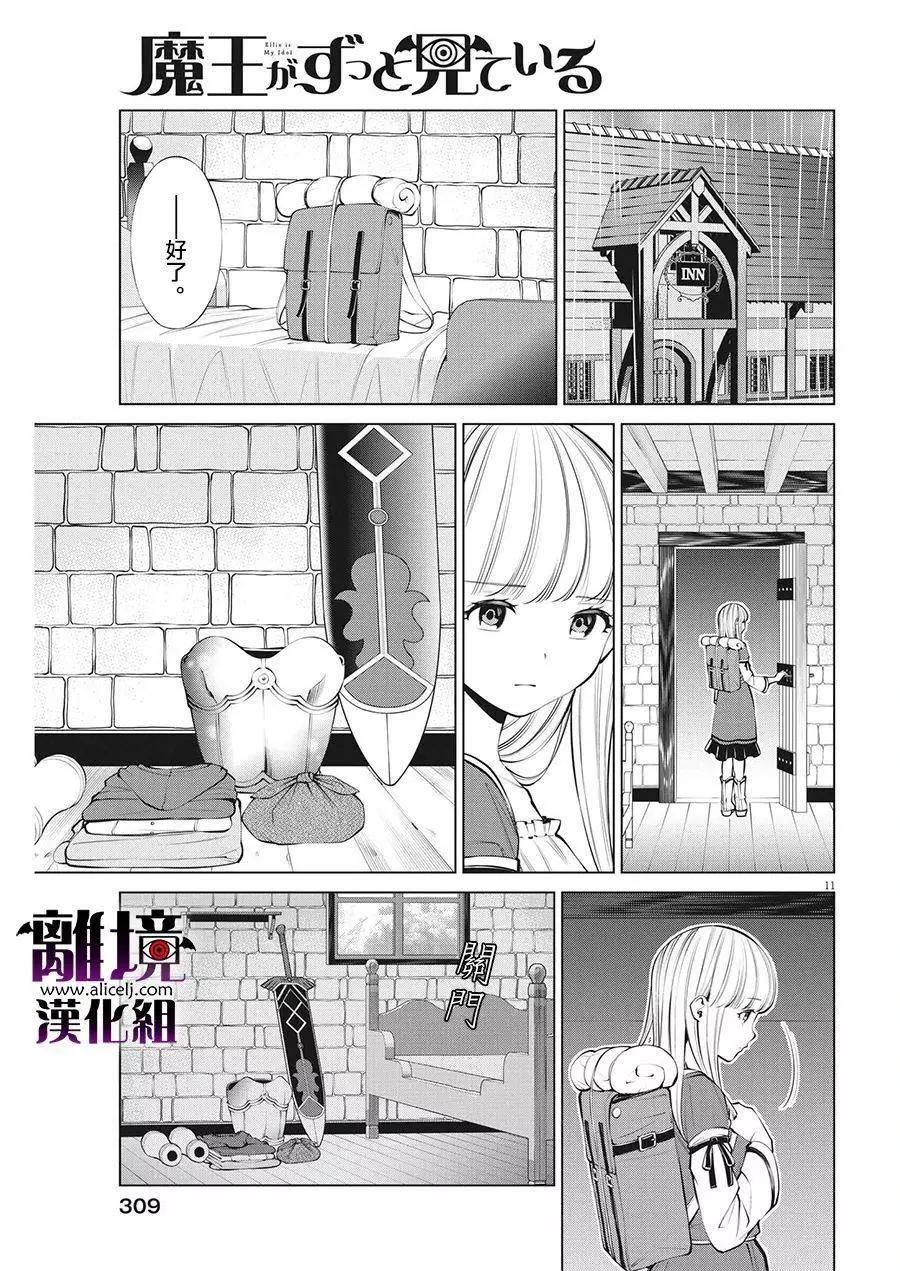 魔王一直注視不停 - 第28話 - 5