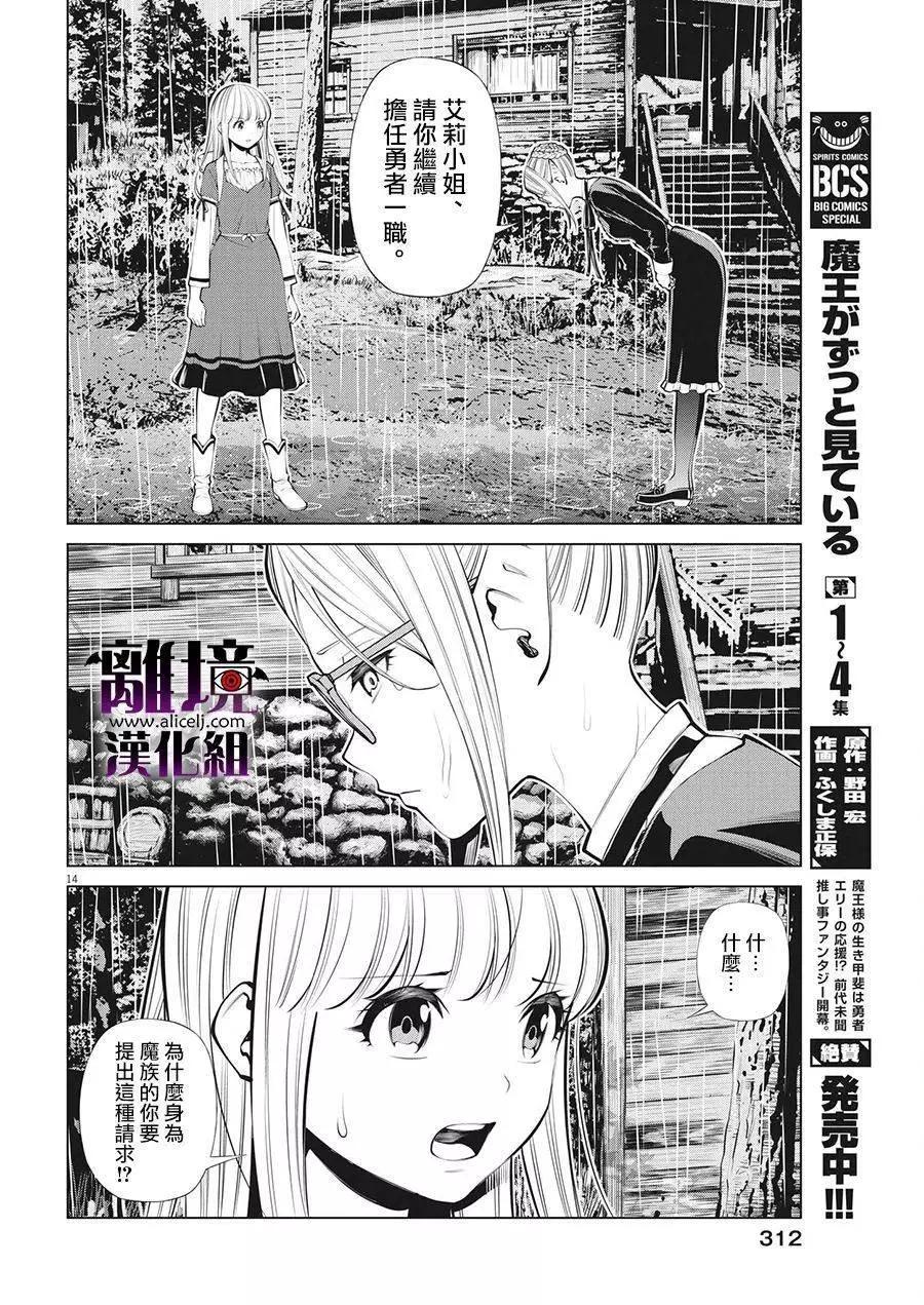 魔王一直注視不停 - 第28話 - 2