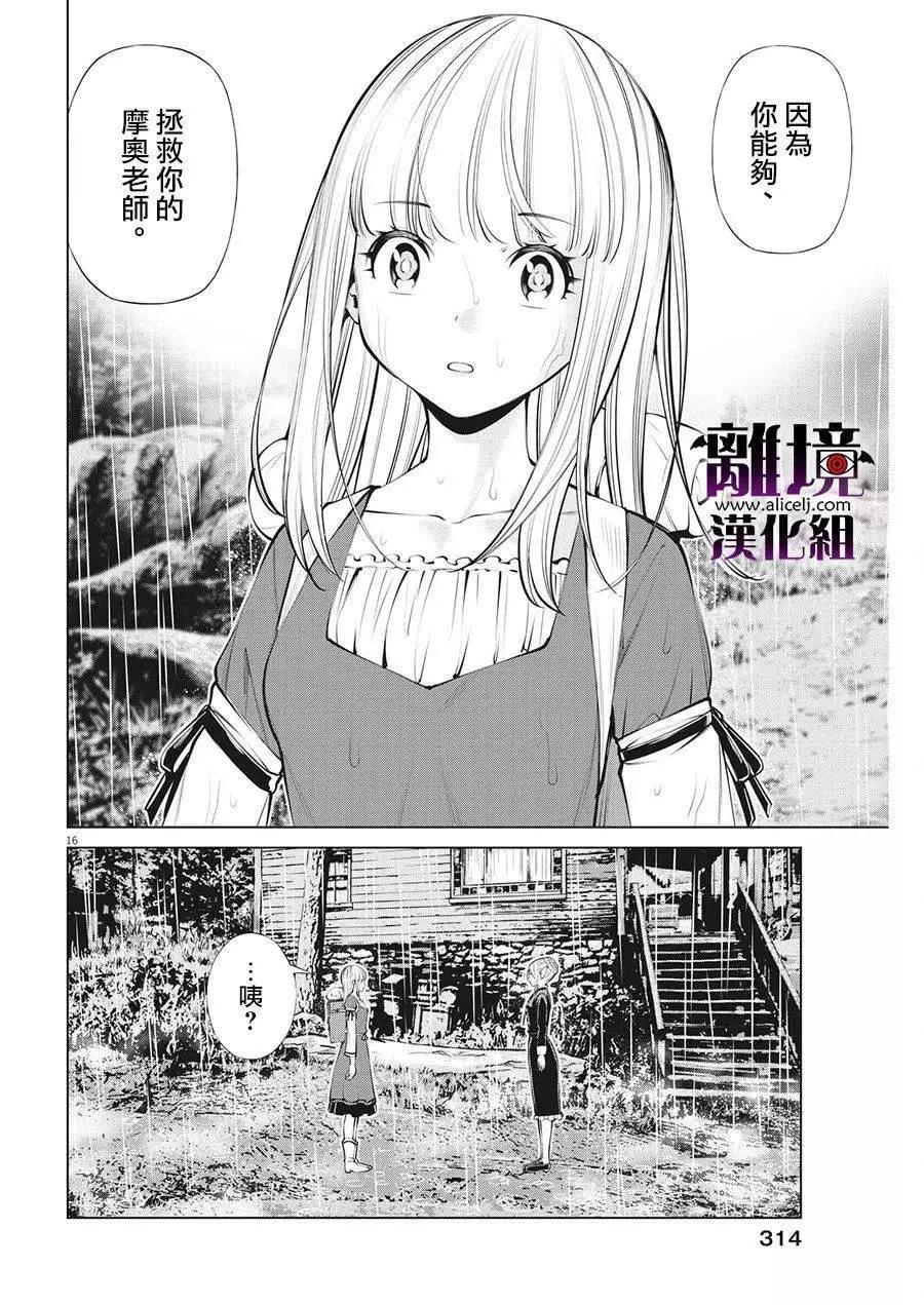 魔王一直注視不停 - 第28話 - 4