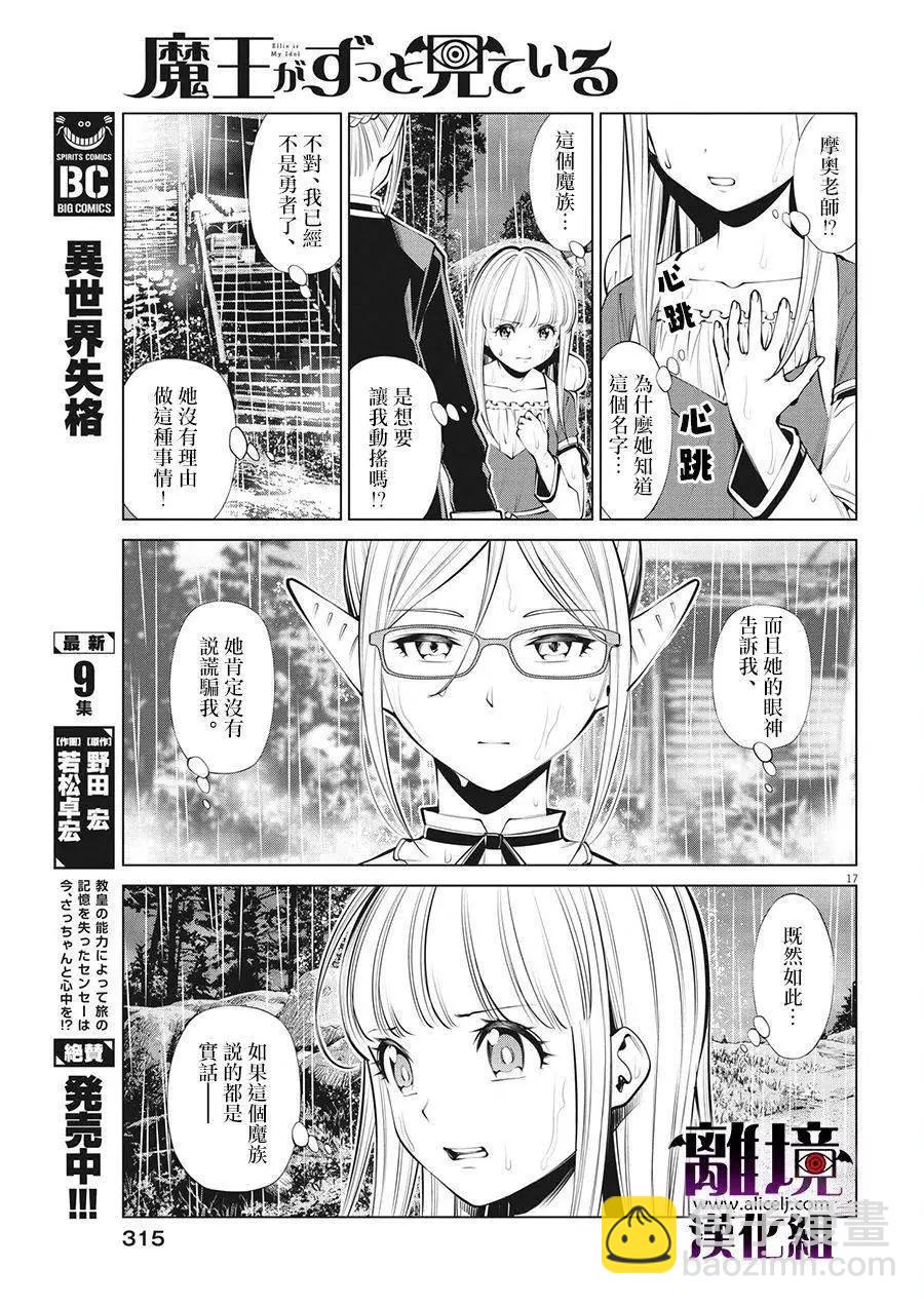 魔王一直注視不停 - 第28話 - 5