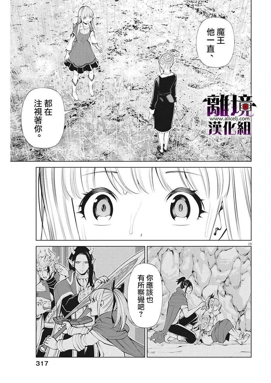魔王一直注視不停 - 第28話 - 1