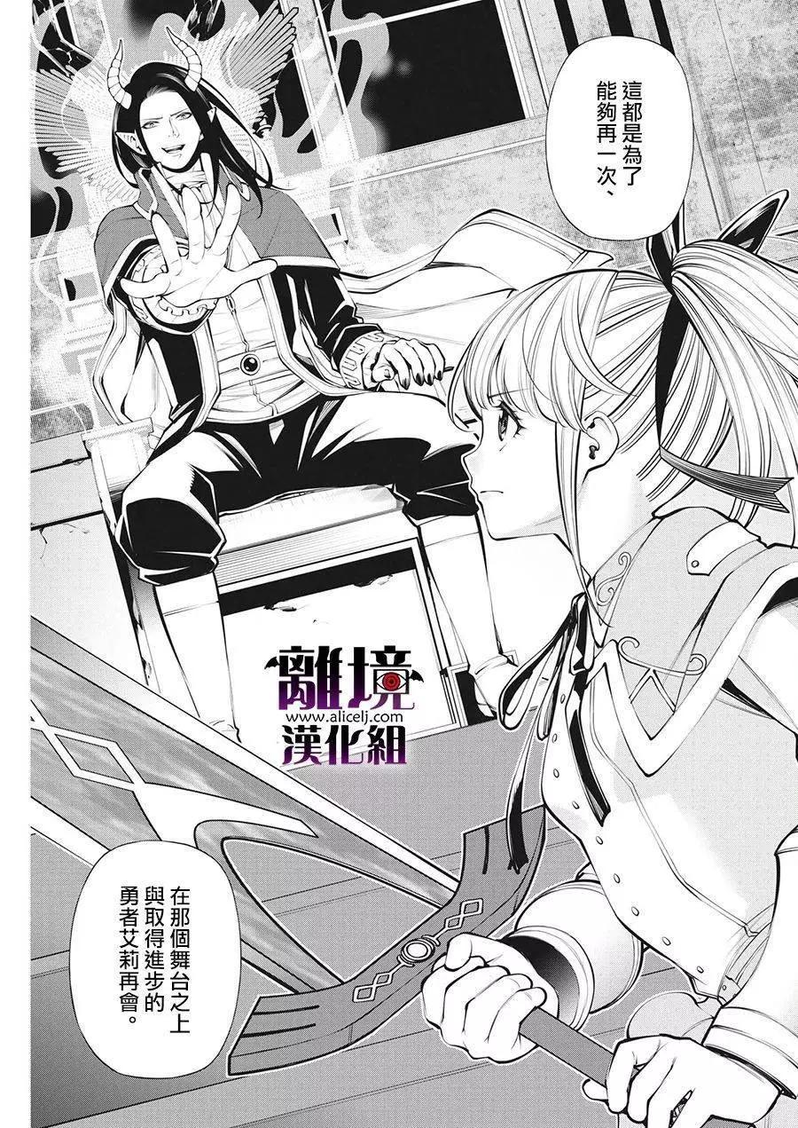 魔王一直注視不停 - 第28話 - 3