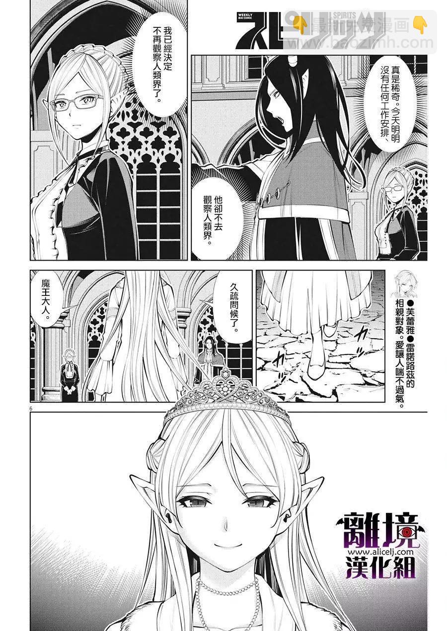 魔王一直注視不停 - 第28話 - 6