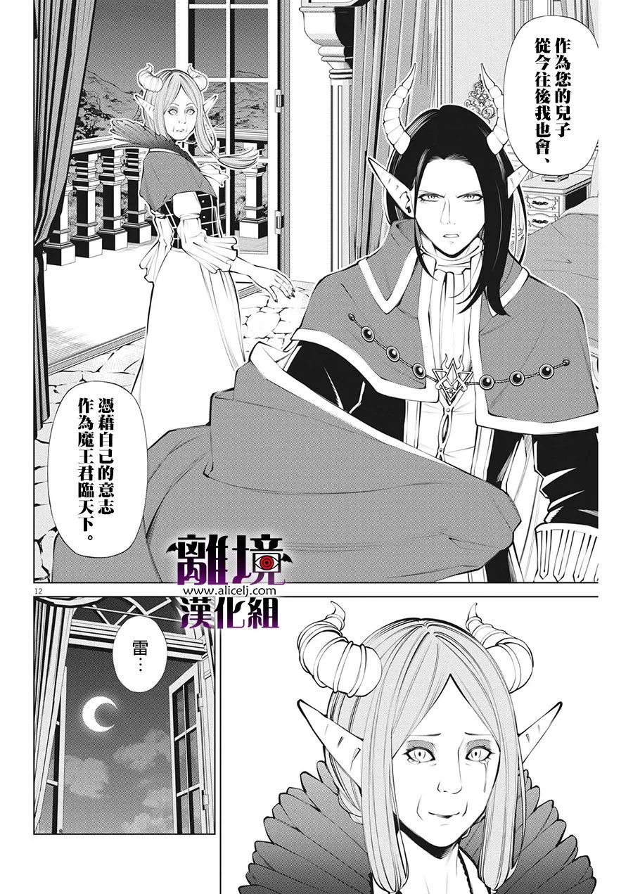 魔王一直注視不停 - 第6話 - 2