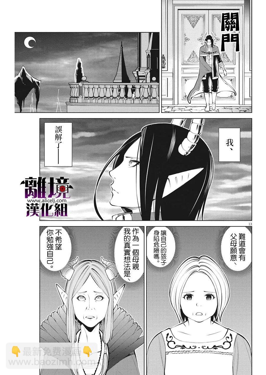 魔王一直注視不停 - 第6話 - 3