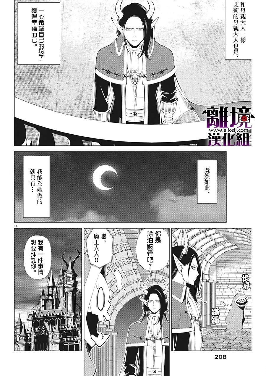 魔王一直注視不停 - 第6話 - 4