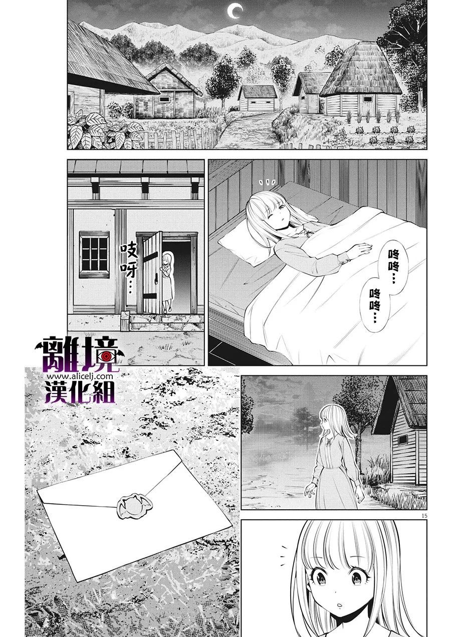 魔王一直注視不停 - 第6話 - 5