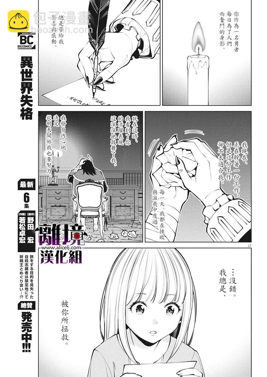魔王一直注視不停 - 第6話 - 2
