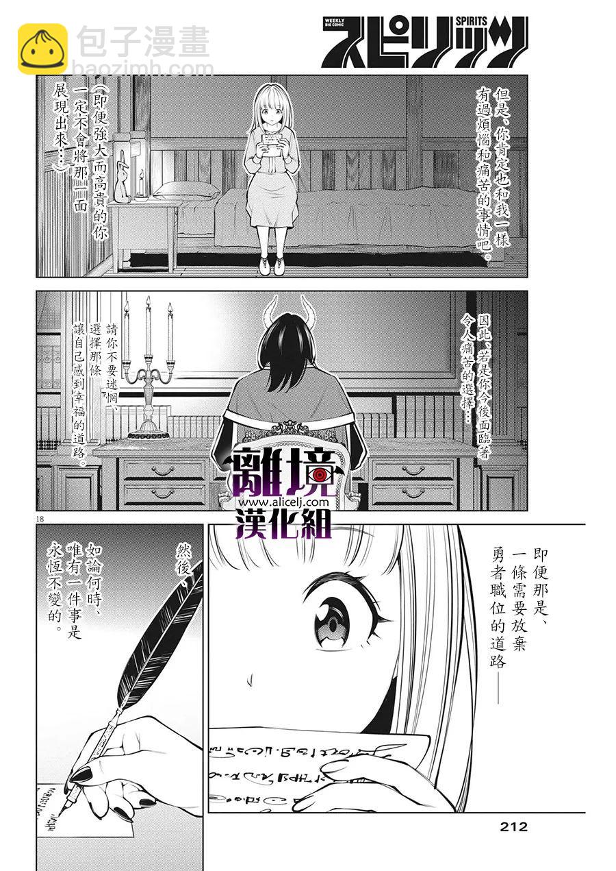 魔王一直注視不停 - 第6話 - 3