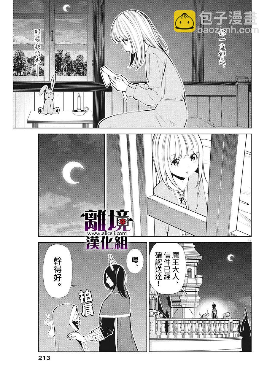魔王一直注視不停 - 第6話 - 4