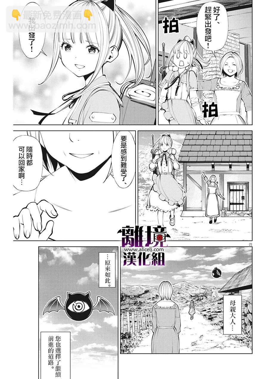 魔王一直注視不停 - 第6話 - 1
