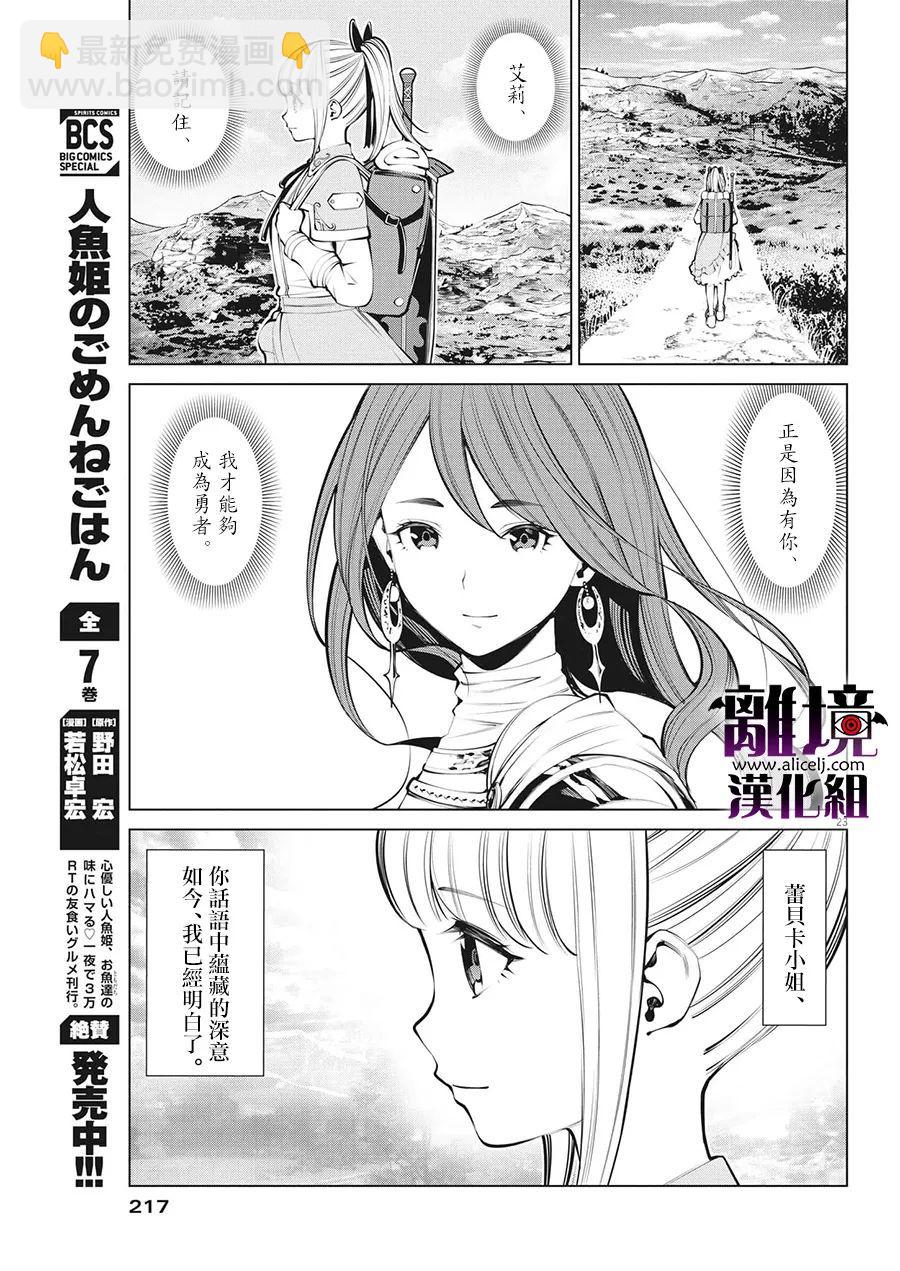 魔王一直注視不停 - 第6話 - 3