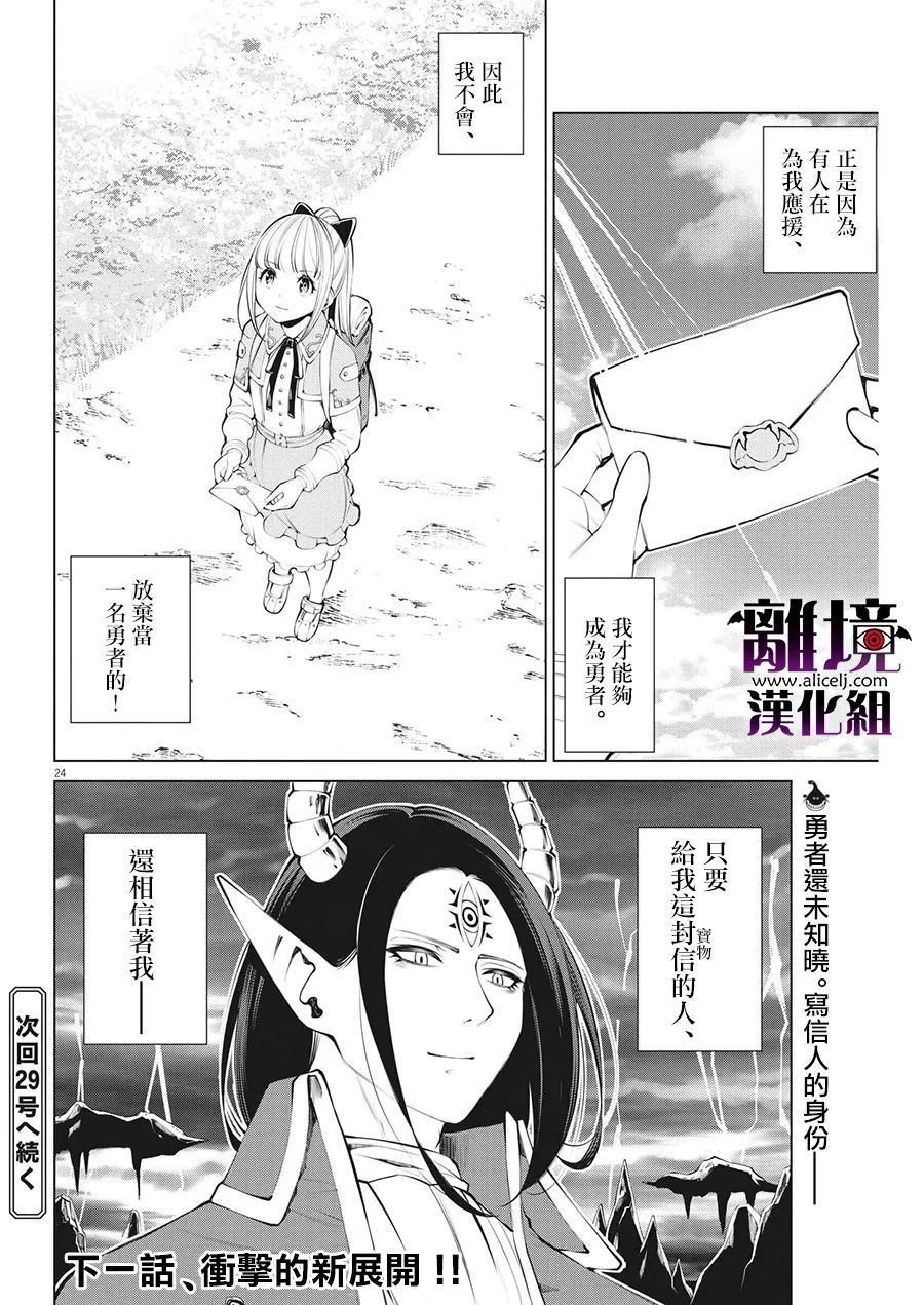 魔王一直注視不停 - 第6話 - 4