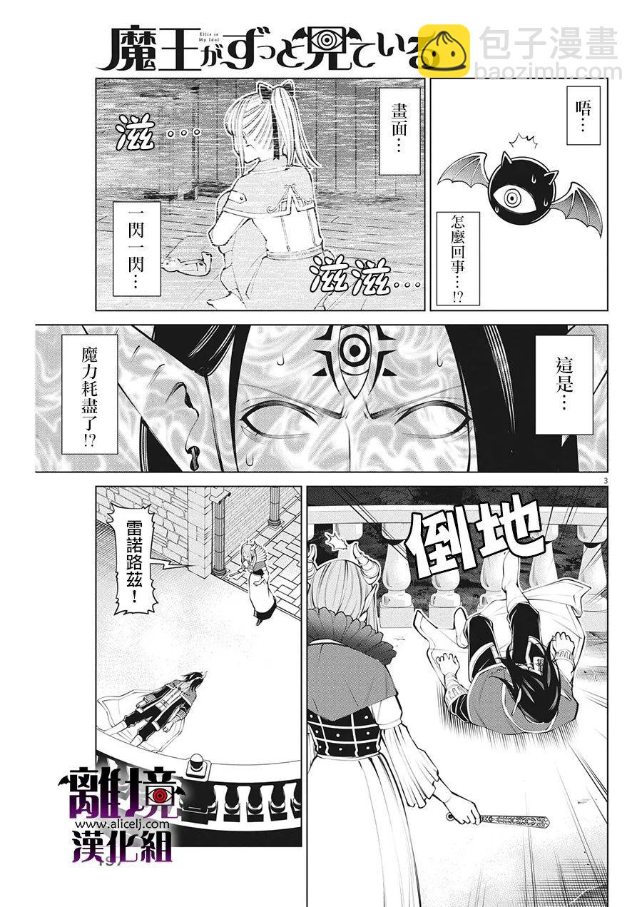 魔王一直注視不停 - 第6話 - 3
