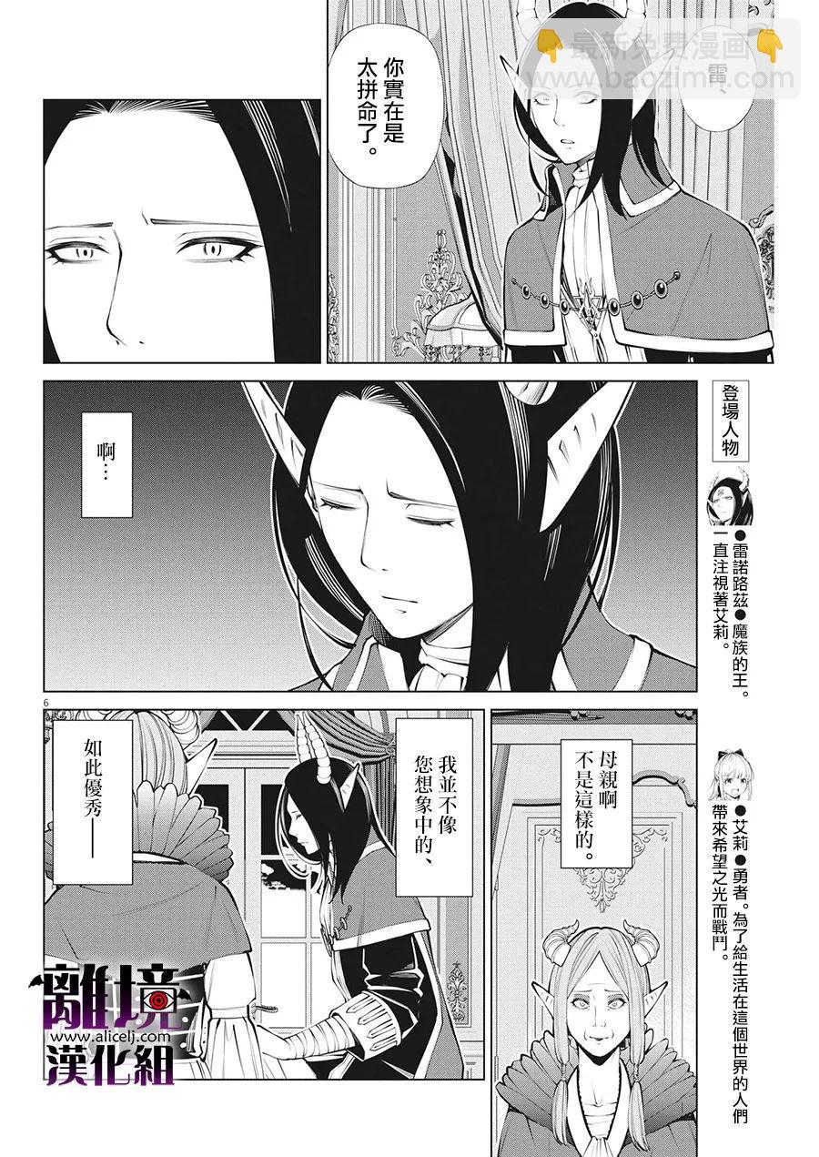 魔王一直注視不停 - 第6話 - 1