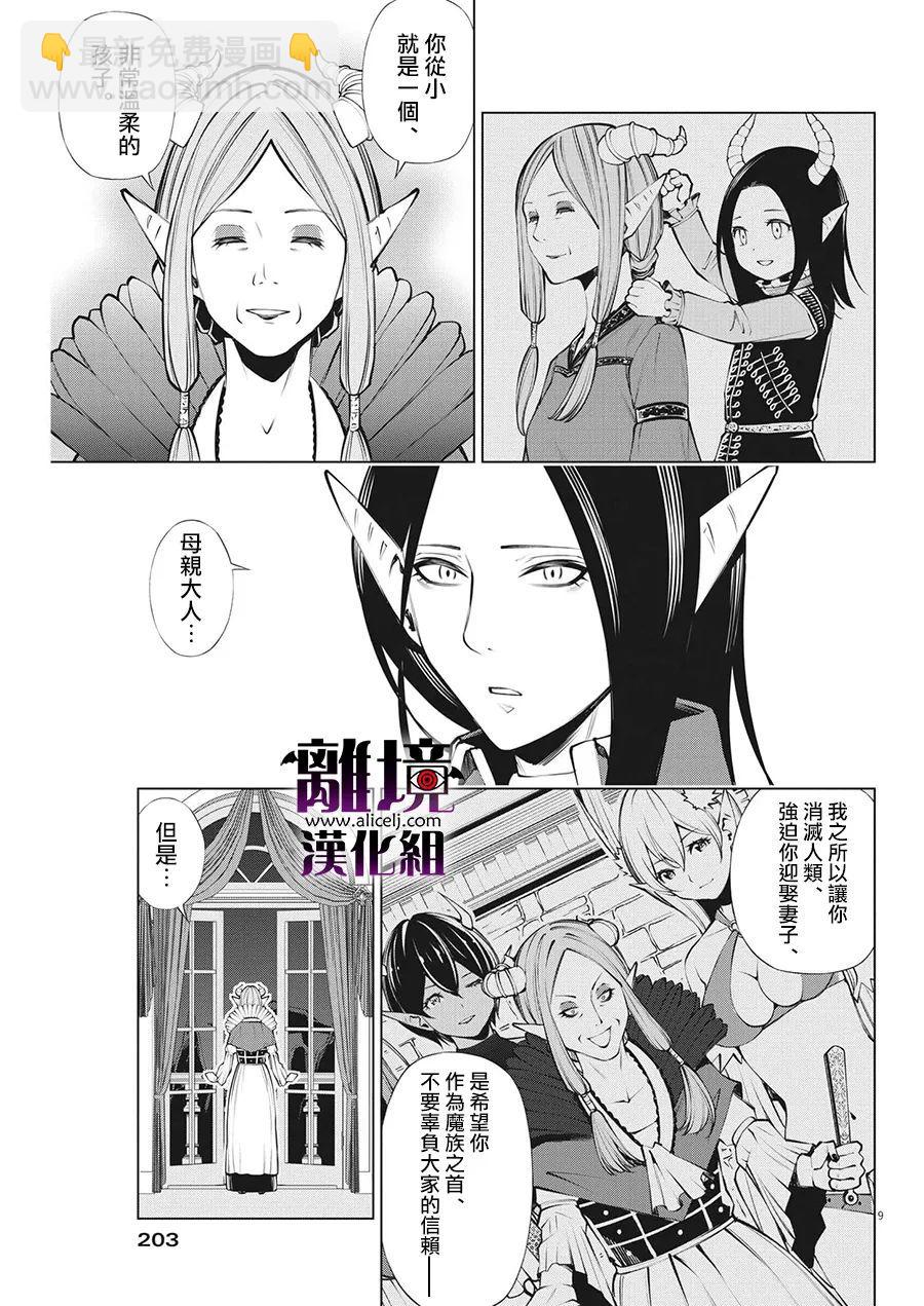 魔王一直注視不停 - 第6話 - 4