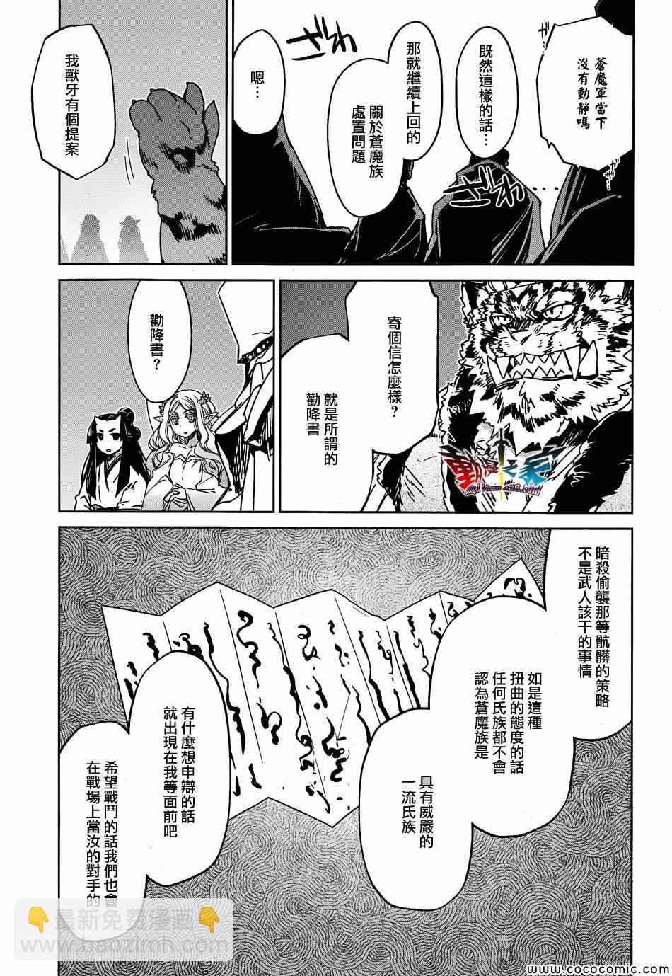 魔王勇者 - 第33話 - 5