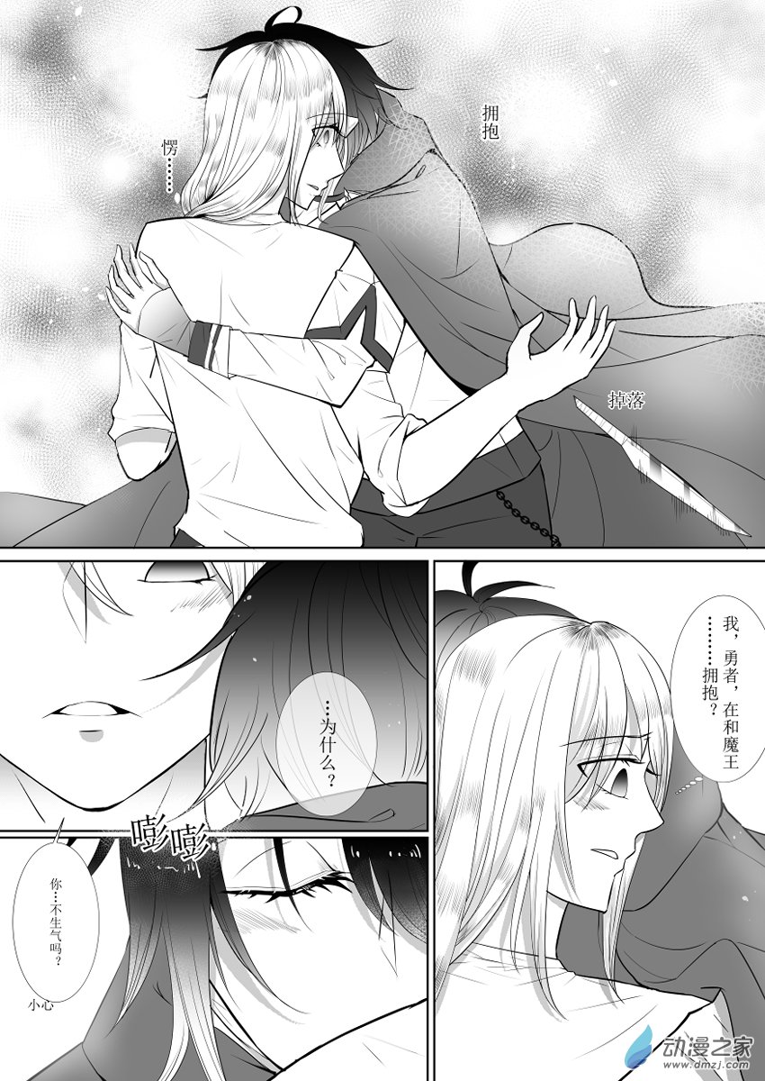 魔王勇者那件小事 - 1-4 跟我一起回魔界 - 2