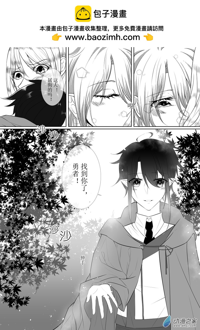 魔王勇者那件小事 - 1-4 跟我一起回魔界 - 1