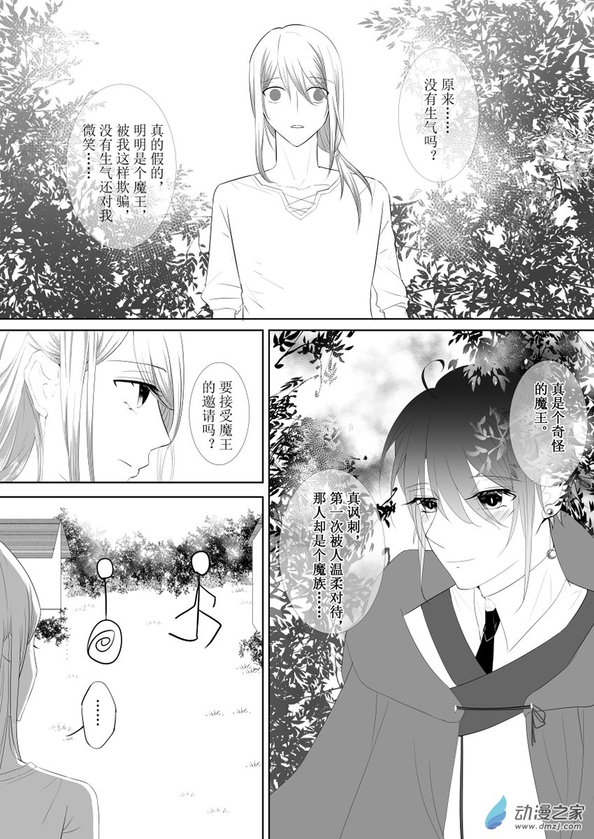魔王勇者那件小事 - 1-4 跟我一起回魔界 - 2