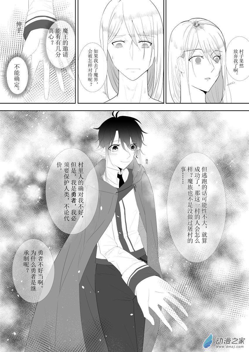 魔王勇者那件小事 - 1-4 跟我一起回魔界 - 1