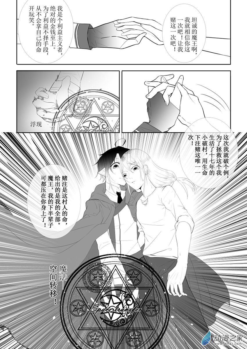 魔王勇者那件小事 - 1-4 跟我一起回魔界 - 2